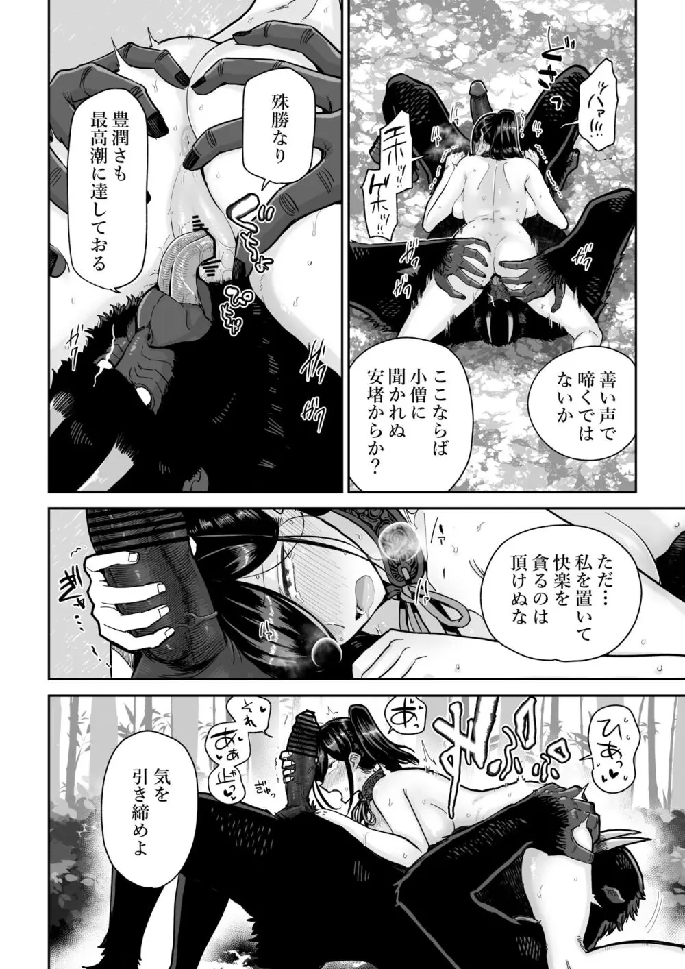 サルヨメ 強制異類婚姻譚 Page.31