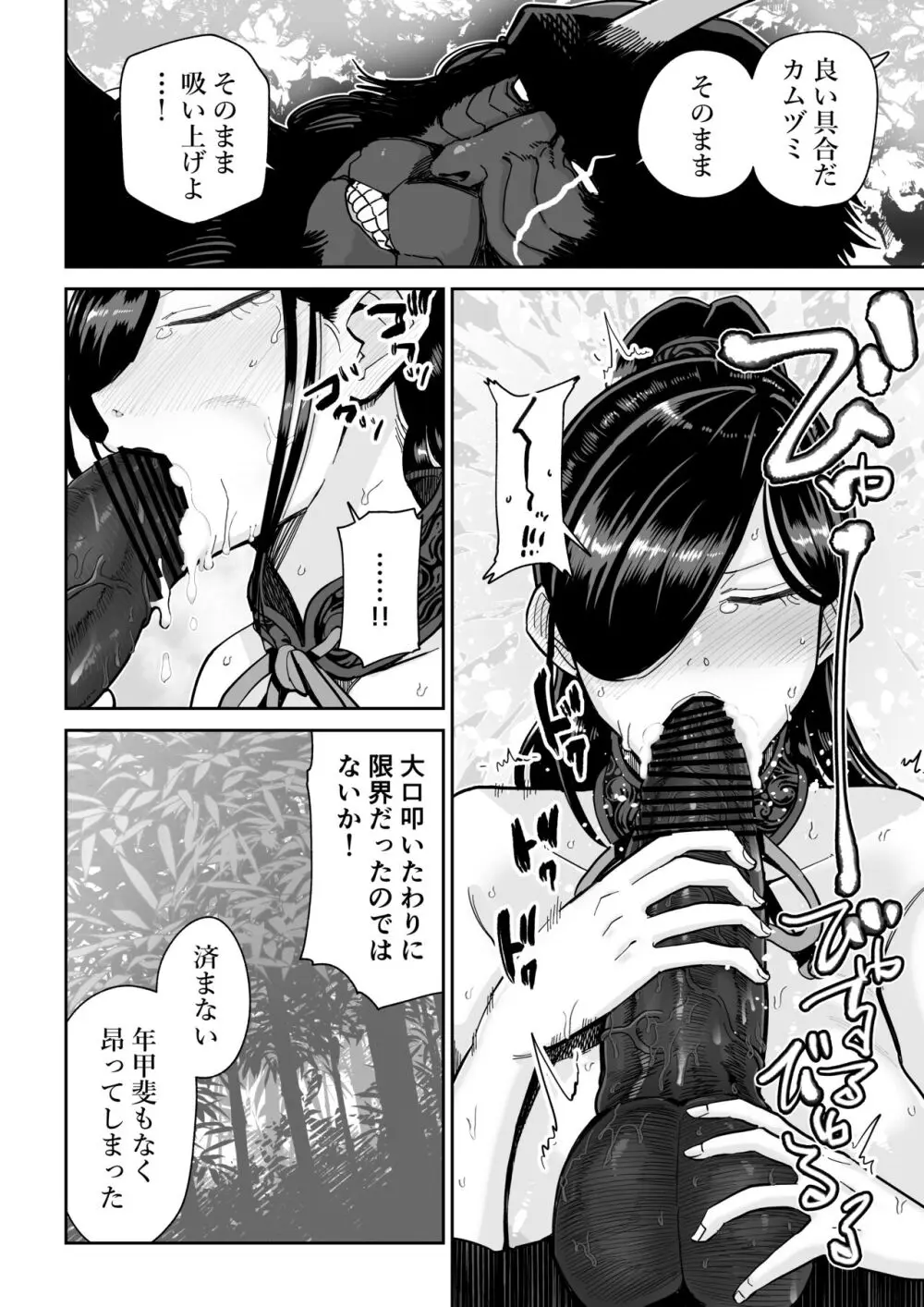 サルヨメ 強制異類婚姻譚 Page.33