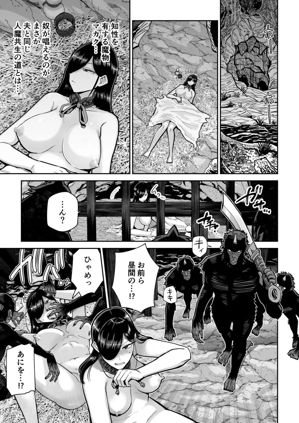 サルヨメ 強制異類婚姻譚 Page.36