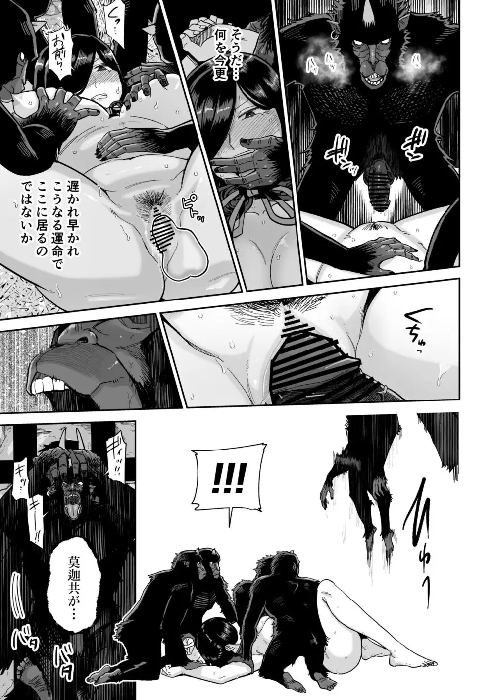 サルヨメ 強制異類婚姻譚 Page.38