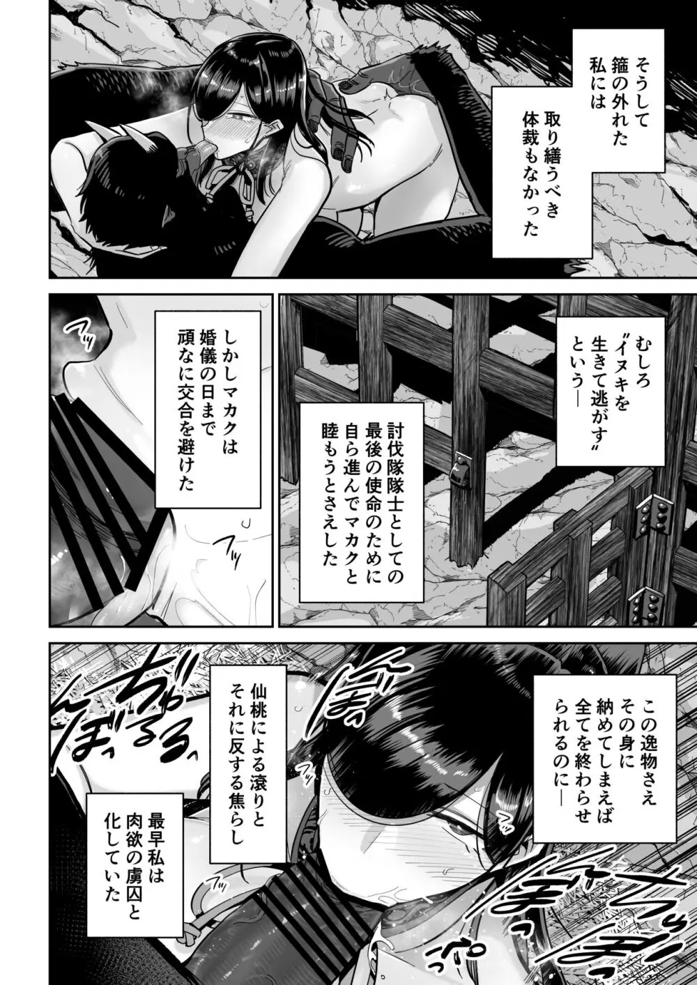 サルヨメ 強制異類婚姻譚 Page.45