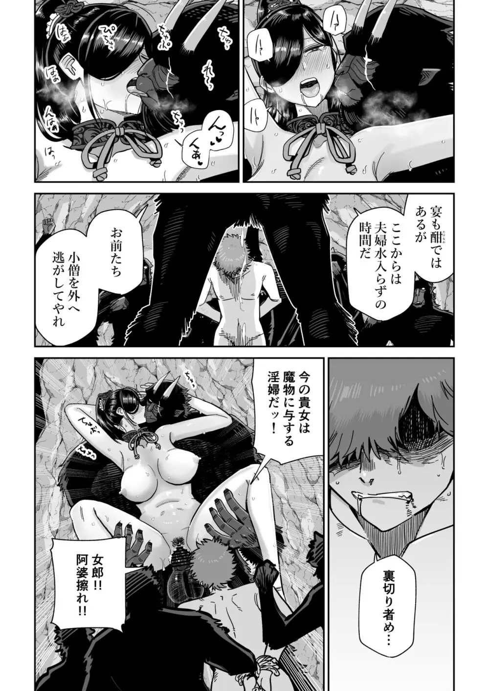 サルヨメ 強制異類婚姻譚 Page.55