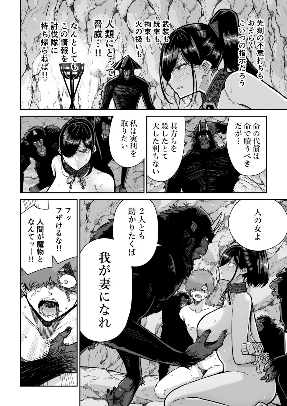 サルヨメ 強制異類婚姻譚 Page.9