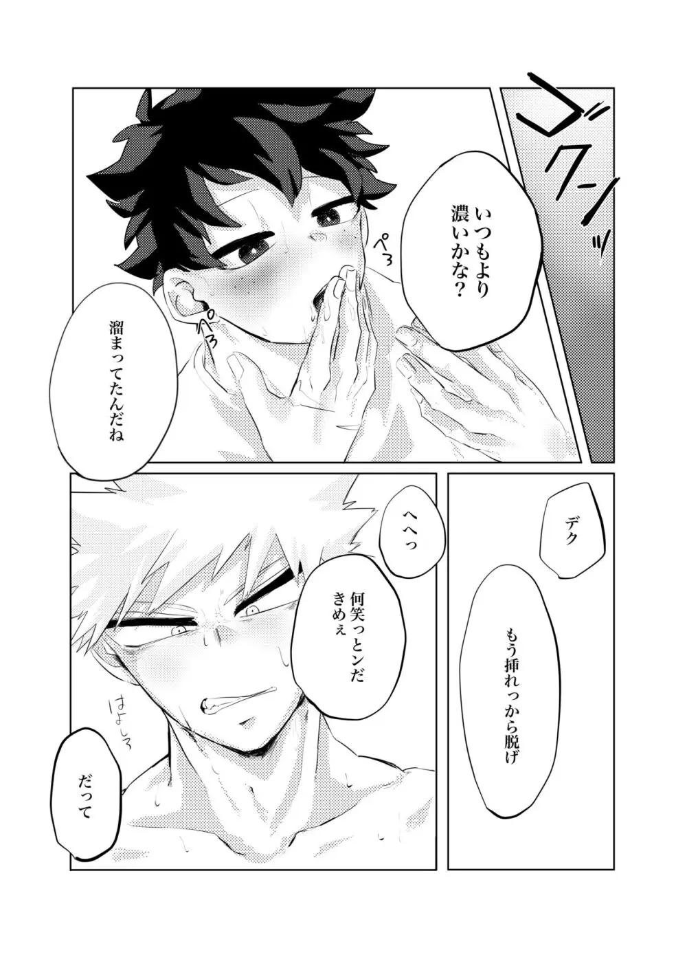 煽り過ぎちゃった Page.11