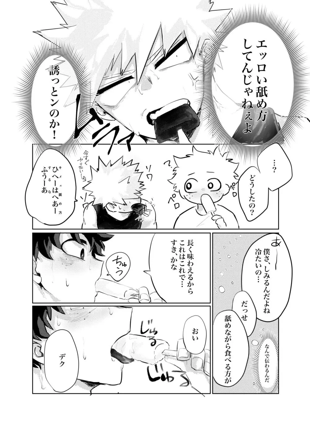 煽り過ぎちゃった Page.4