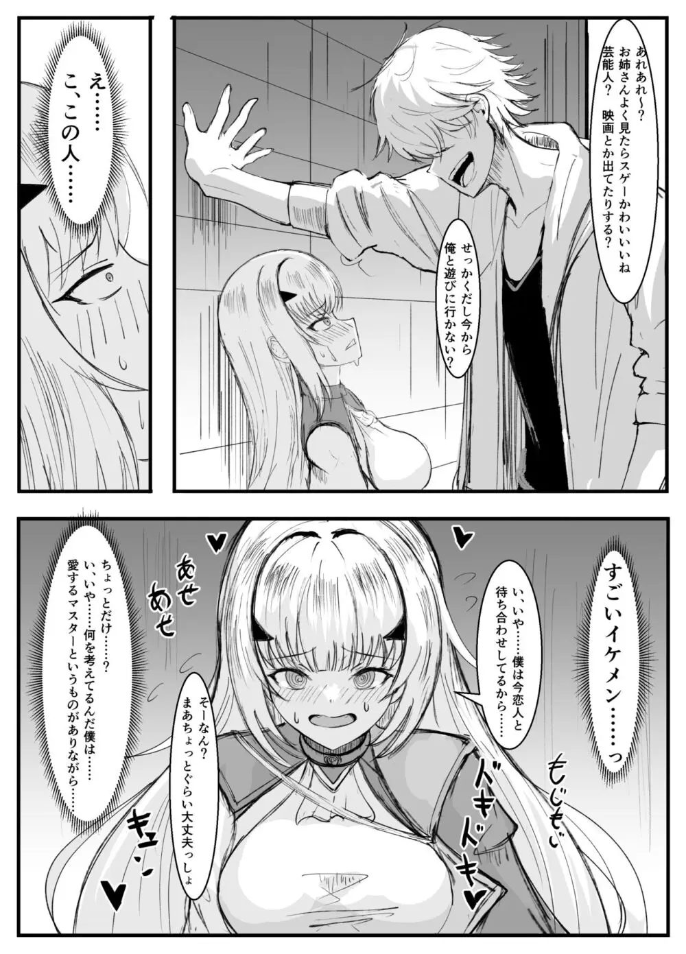 メリュジーヌ寝取られ Page.2