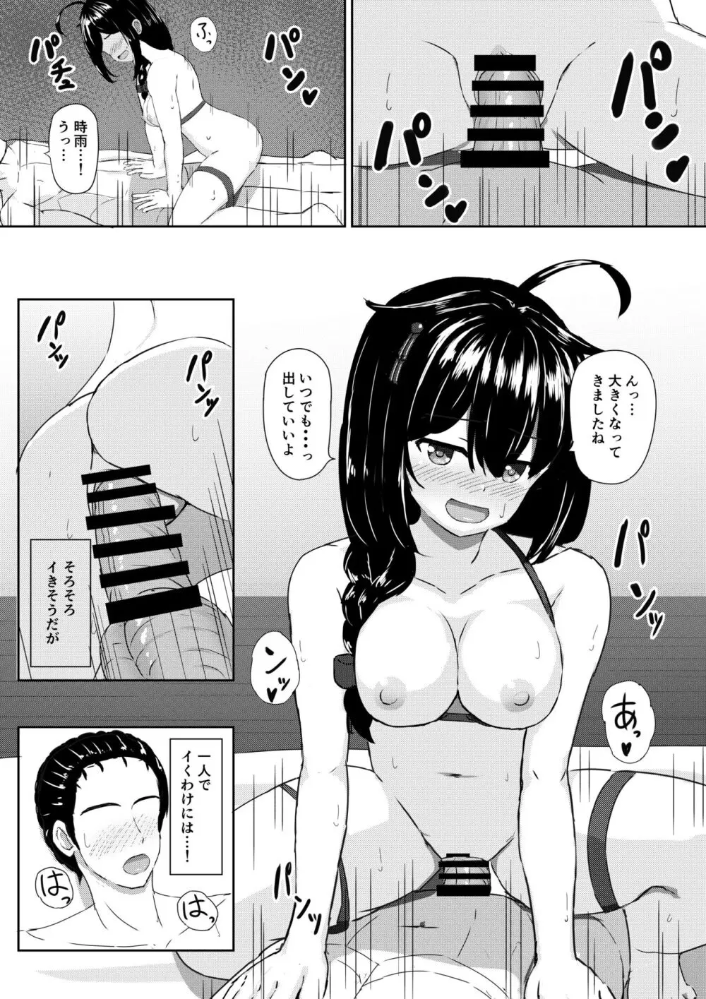 時雨と海にて♥ Page.14