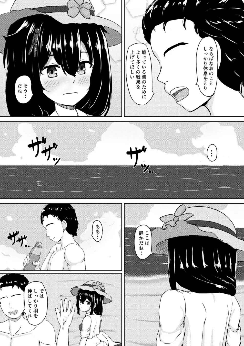 時雨と海にて♥ Page.4