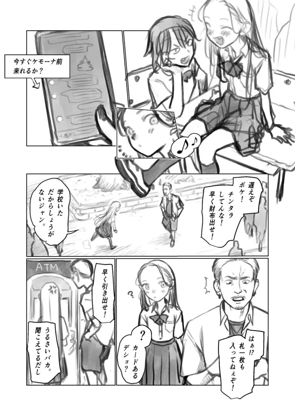 役者志望パチカスくん（28）vsサーシャちゃん 。 Page.1