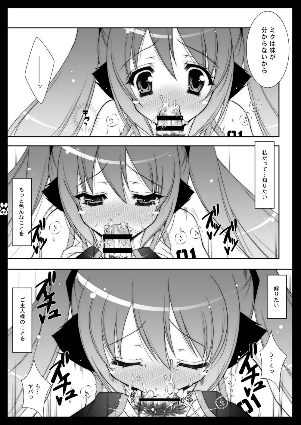 にゃんだーらんど Page.40