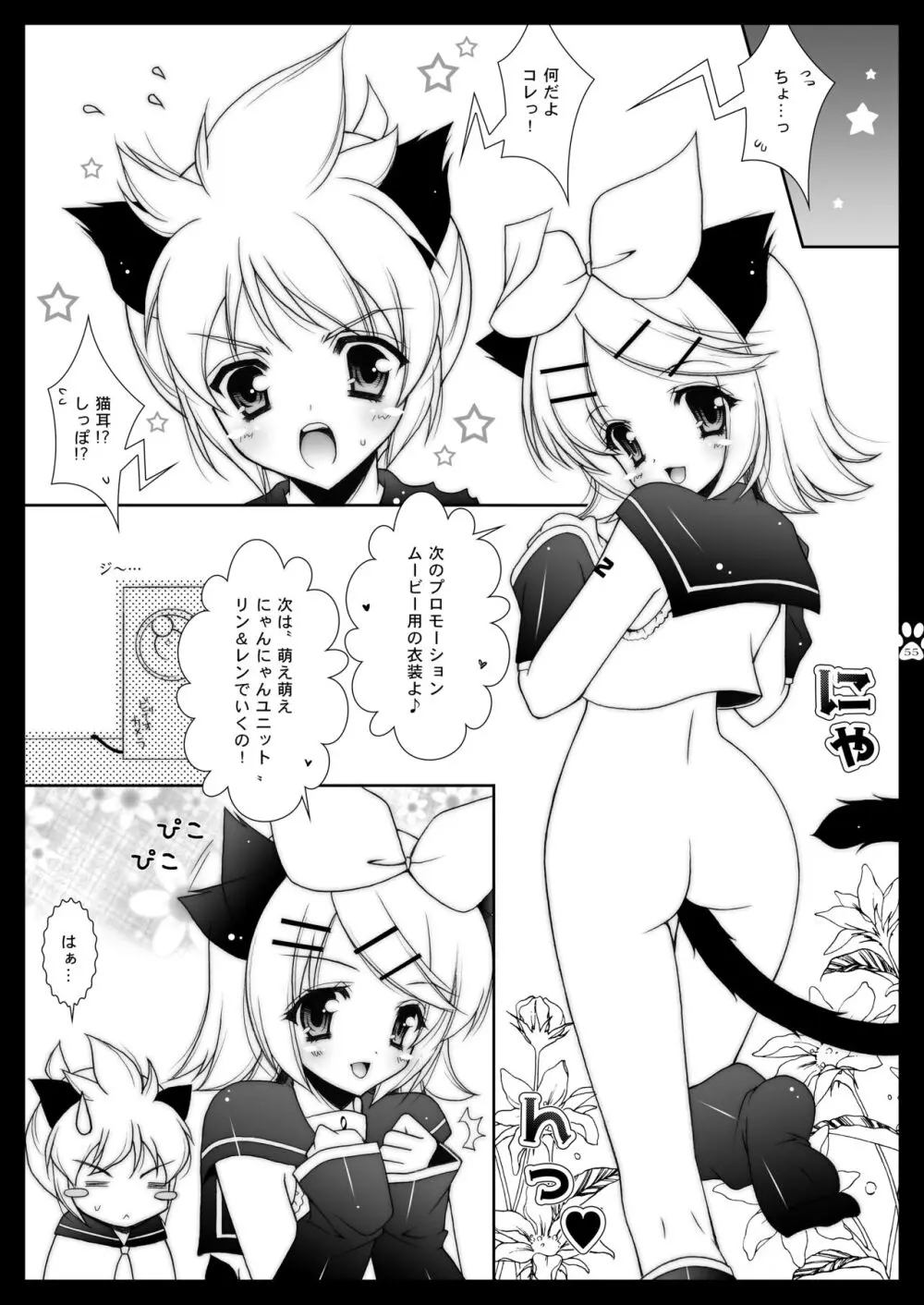 にゃんだーらんど Page.55