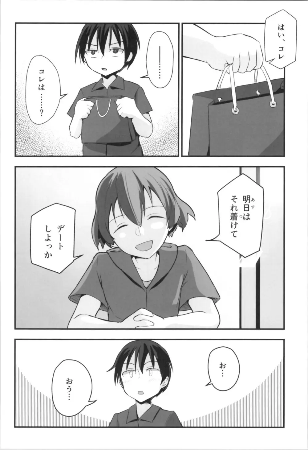 キリ娘ルート Another #09 前編 ~学内女装・強制和姦編~ Page.10