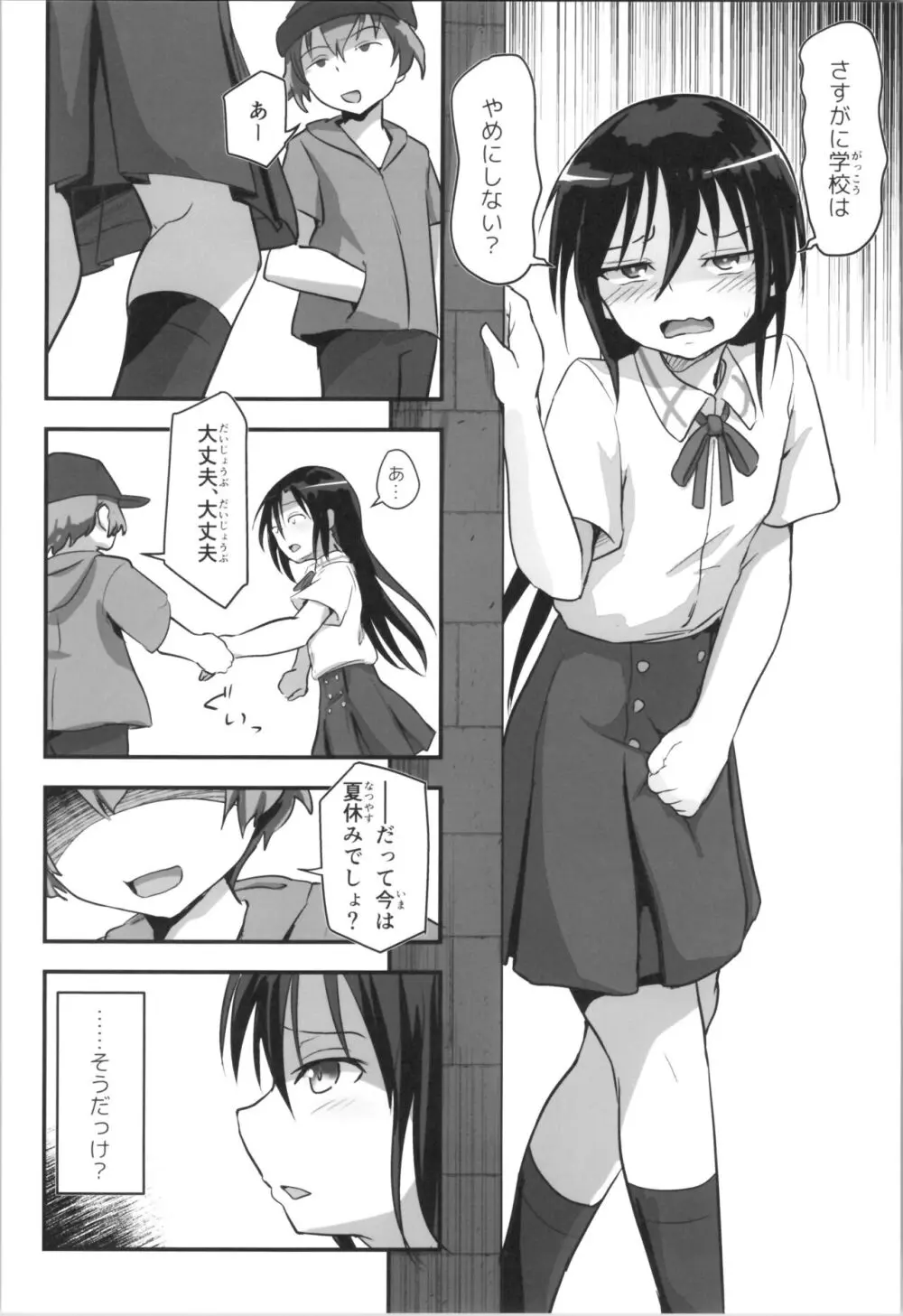 キリ娘ルート Another #09 前編 ~学内女装・強制和姦編~ Page.12