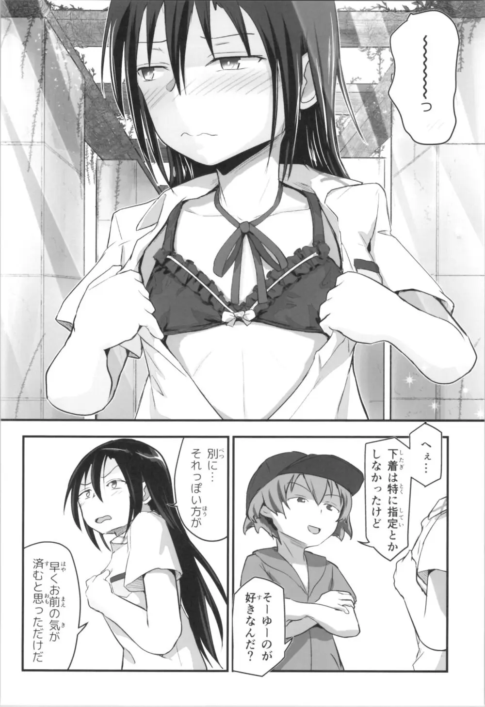 キリ娘ルート Another #09 前編 ~学内女装・強制和姦編~ Page.14