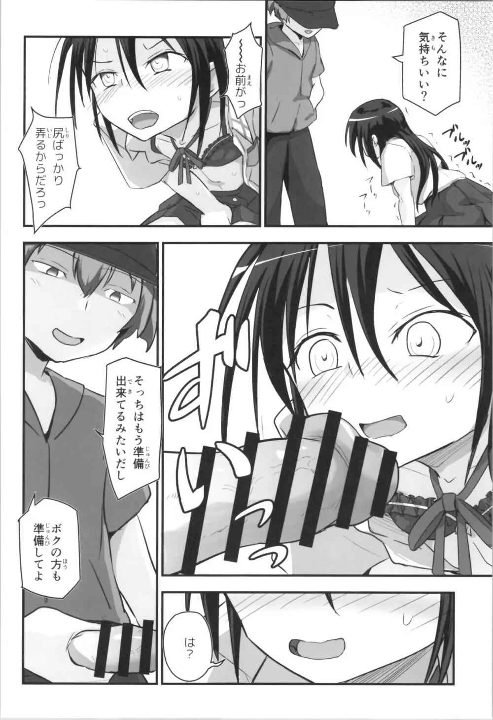 キリ娘ルート Another #09 前編 ~学内女装・強制和姦編~ Page.18