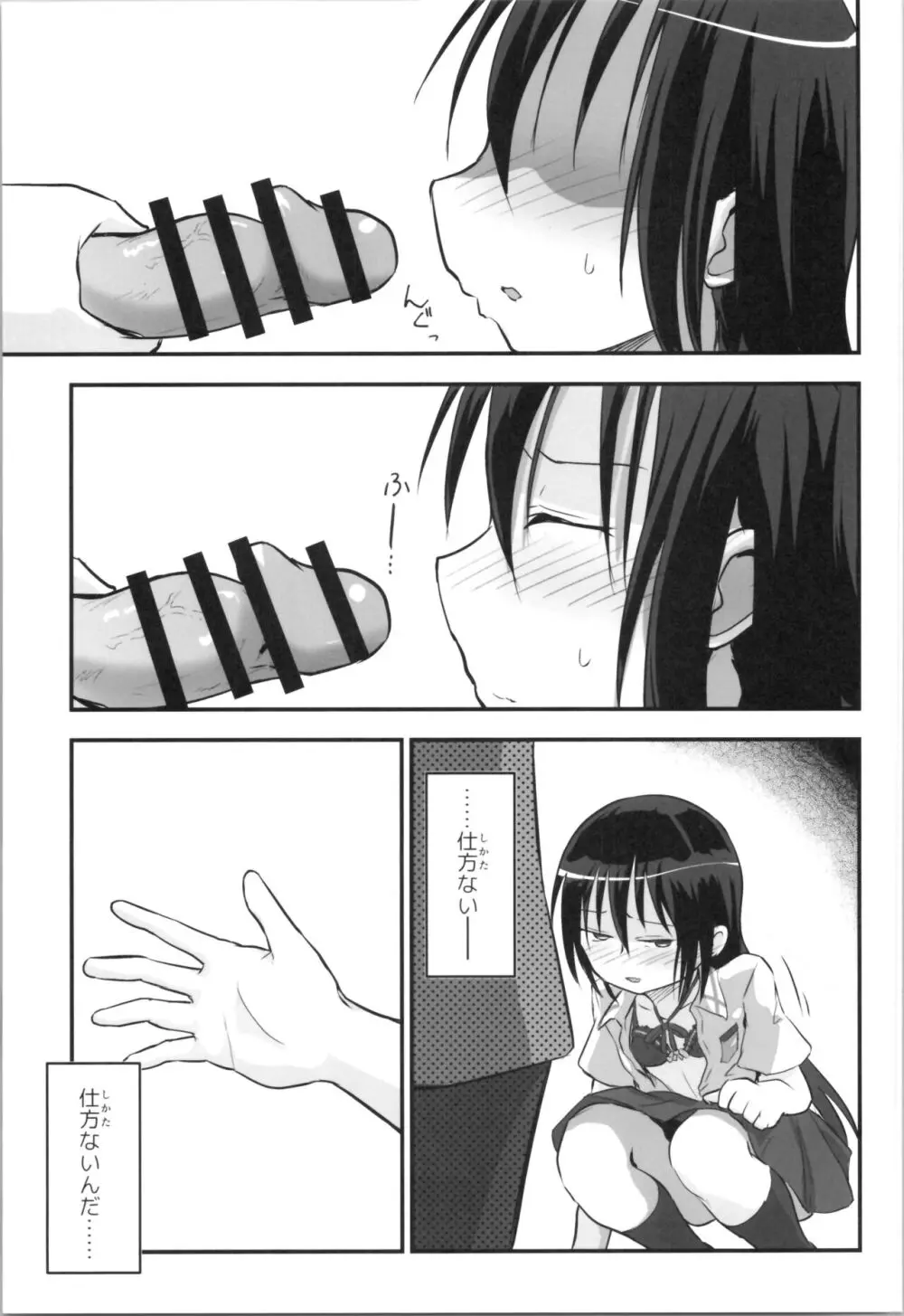 キリ娘ルート Another #09 前編 ~学内女装・強制和姦編~ Page.19