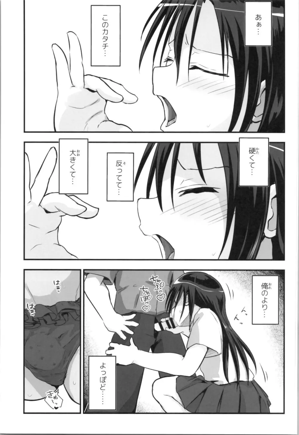 キリ娘ルート Another #09 前編 ~学内女装・強制和姦編~ Page.21