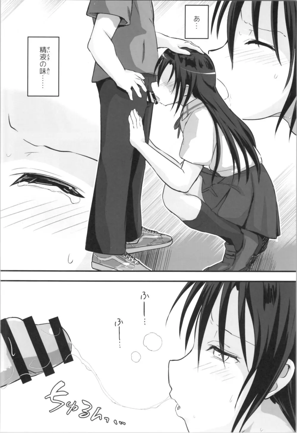 キリ娘ルート Another #09 前編 ~学内女装・強制和姦編~ Page.22