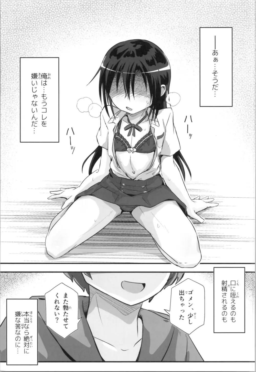 キリ娘ルート Another #09 前編 ~学内女装・強制和姦編~ Page.23
