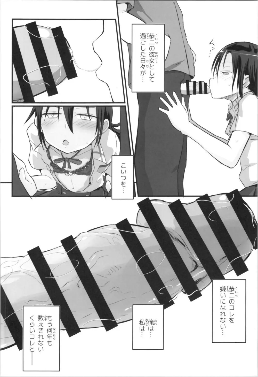 キリ娘ルート Another #09 前編 ~学内女装・強制和姦編~ Page.24