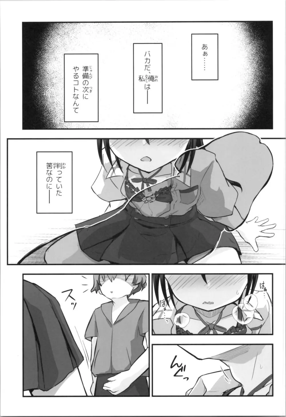 キリ娘ルート Another #09 前編 ~学内女装・強制和姦編~ Page.25