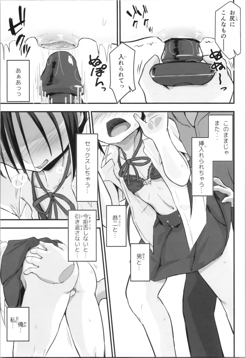 キリ娘ルート Another #09 前編 ~学内女装・強制和姦編~ Page.29