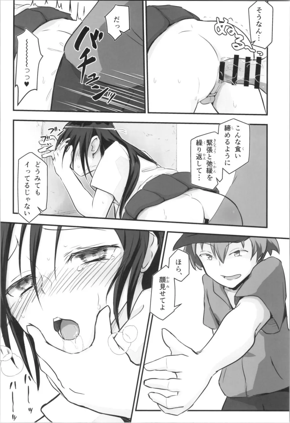 キリ娘ルート Another #09 前編 ~学内女装・強制和姦編~ Page.32