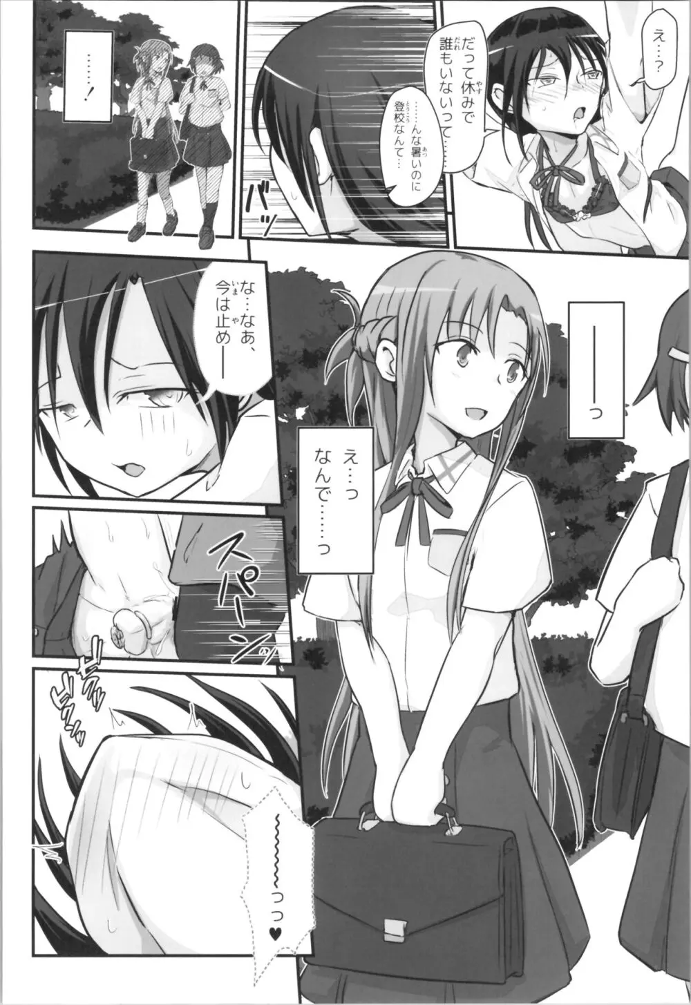 キリ娘ルート Another #09 前編 ~学内女装・強制和姦編~ Page.36