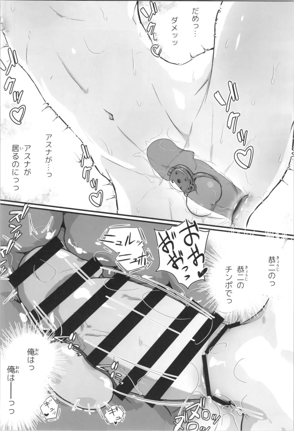 キリ娘ルート Another #09 前編 ~学内女装・強制和姦編~ Page.38