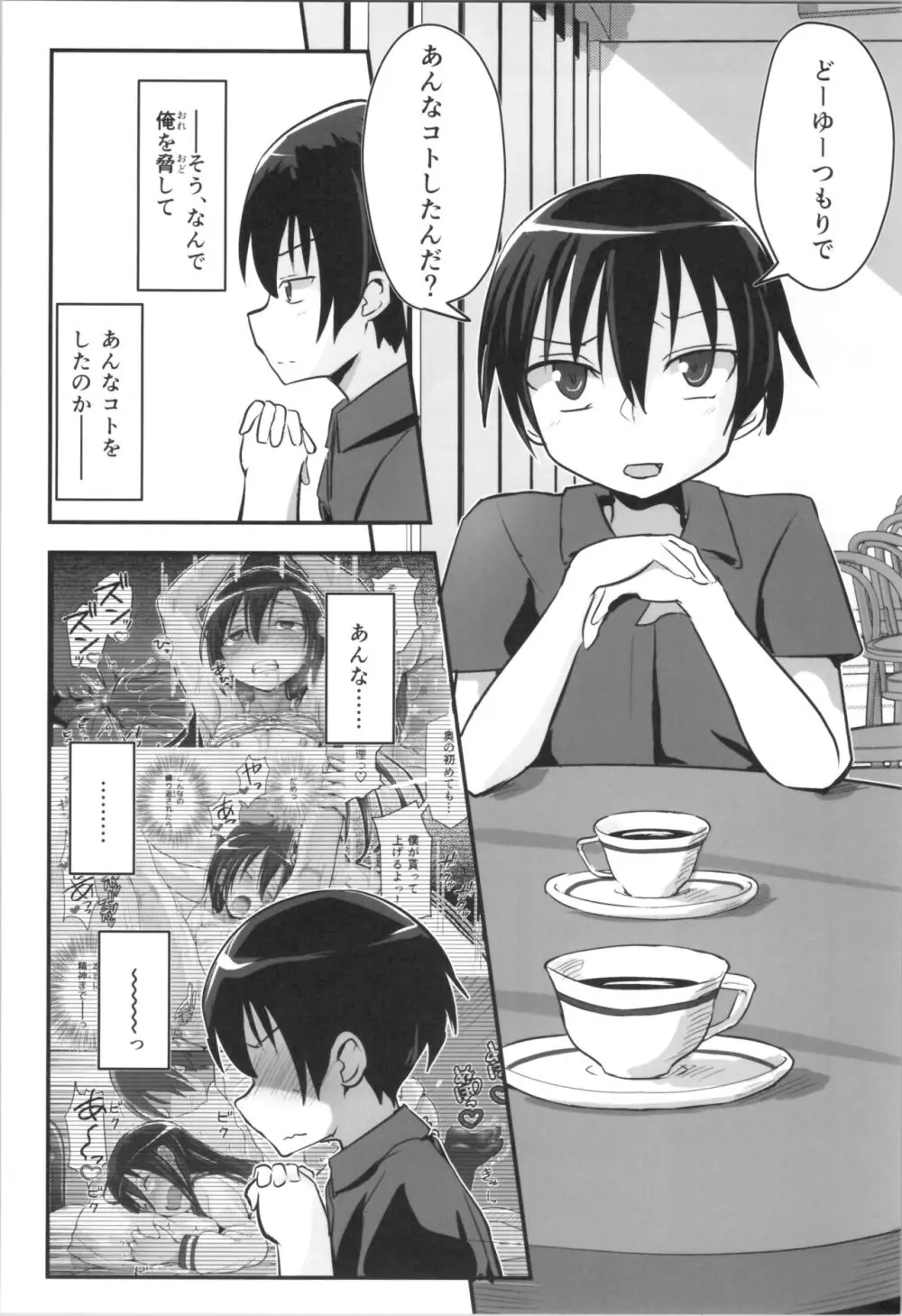 キリ娘ルート Another #09 前編 ~学内女装・強制和姦編~ Page.6