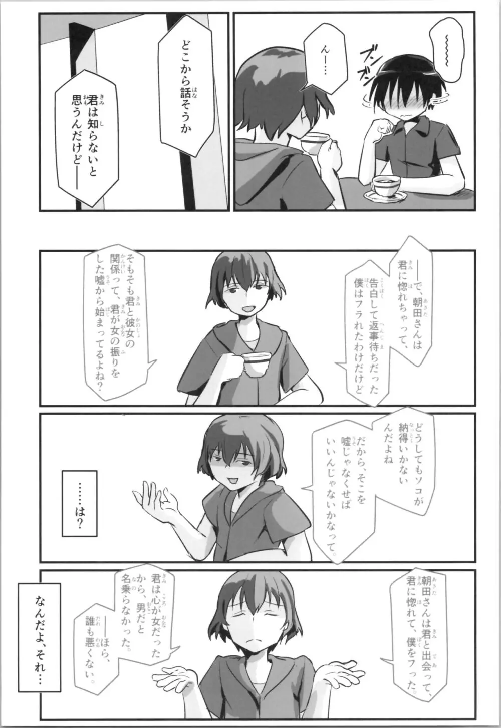 キリ娘ルート Another #09 前編 ~学内女装・強制和姦編~ Page.7
