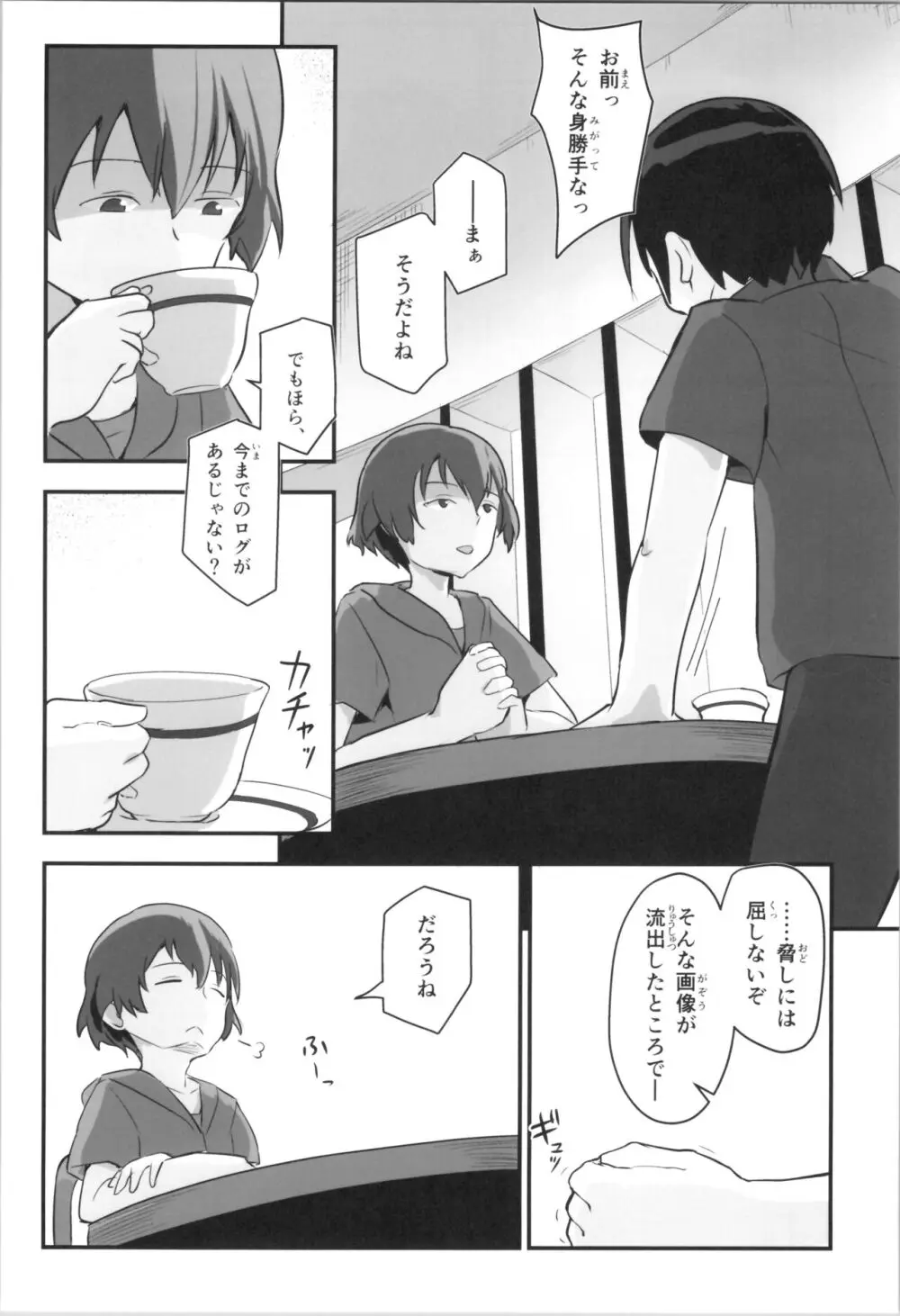 キリ娘ルート Another #09 前編 ~学内女装・強制和姦編~ Page.8