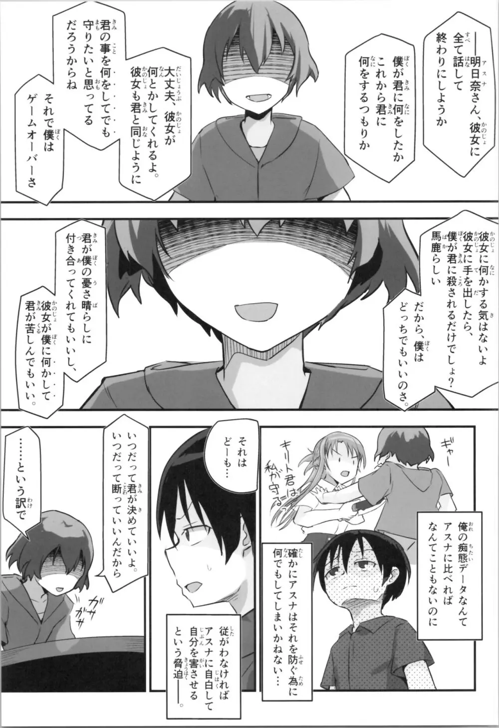 キリ娘ルート Another #09 前編 ~学内女装・強制和姦編~ Page.9