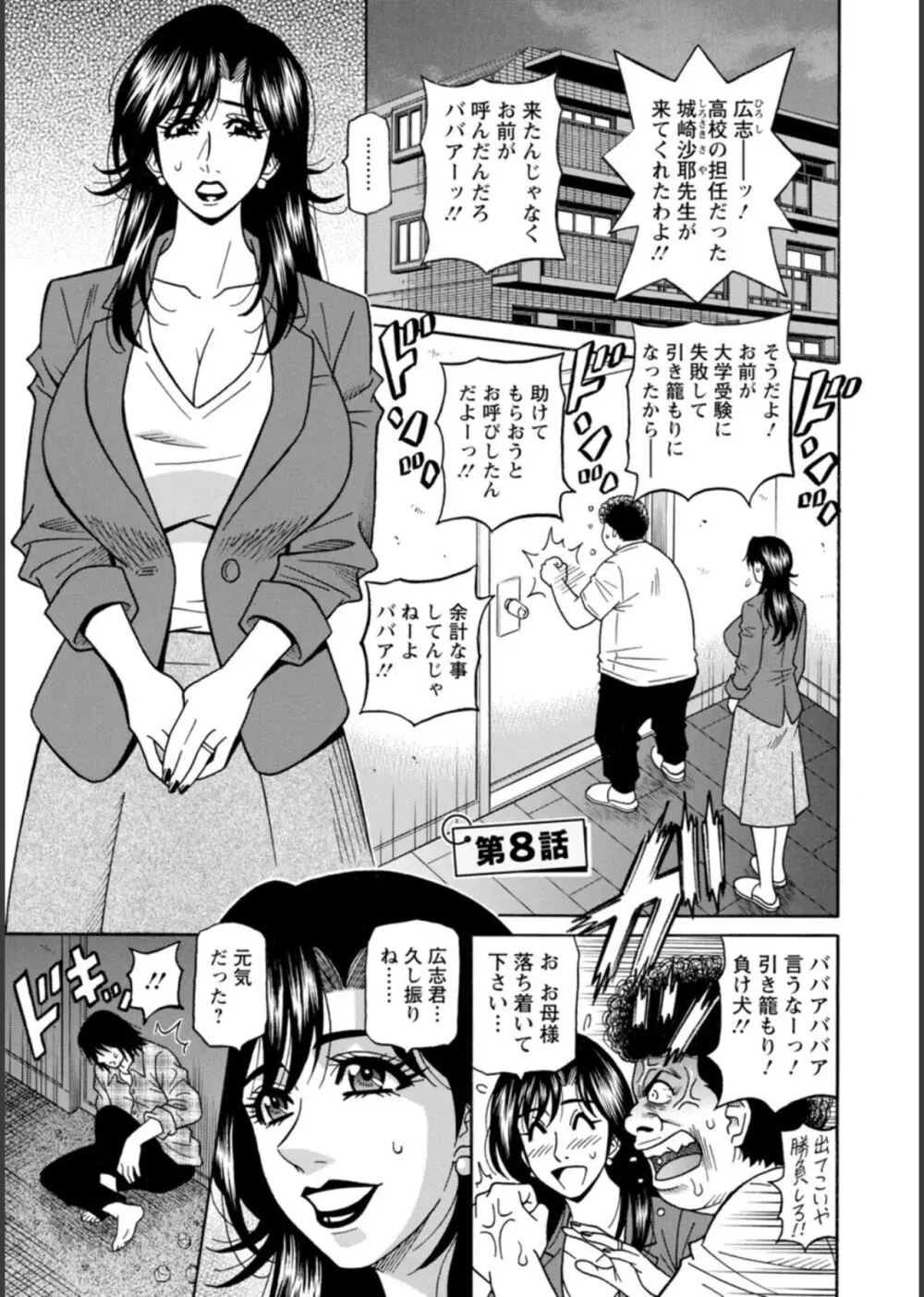 HELP!サヤ先生♥ Page.131