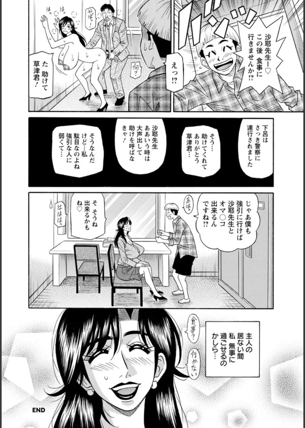 HELP!サヤ先生♥ Page.22