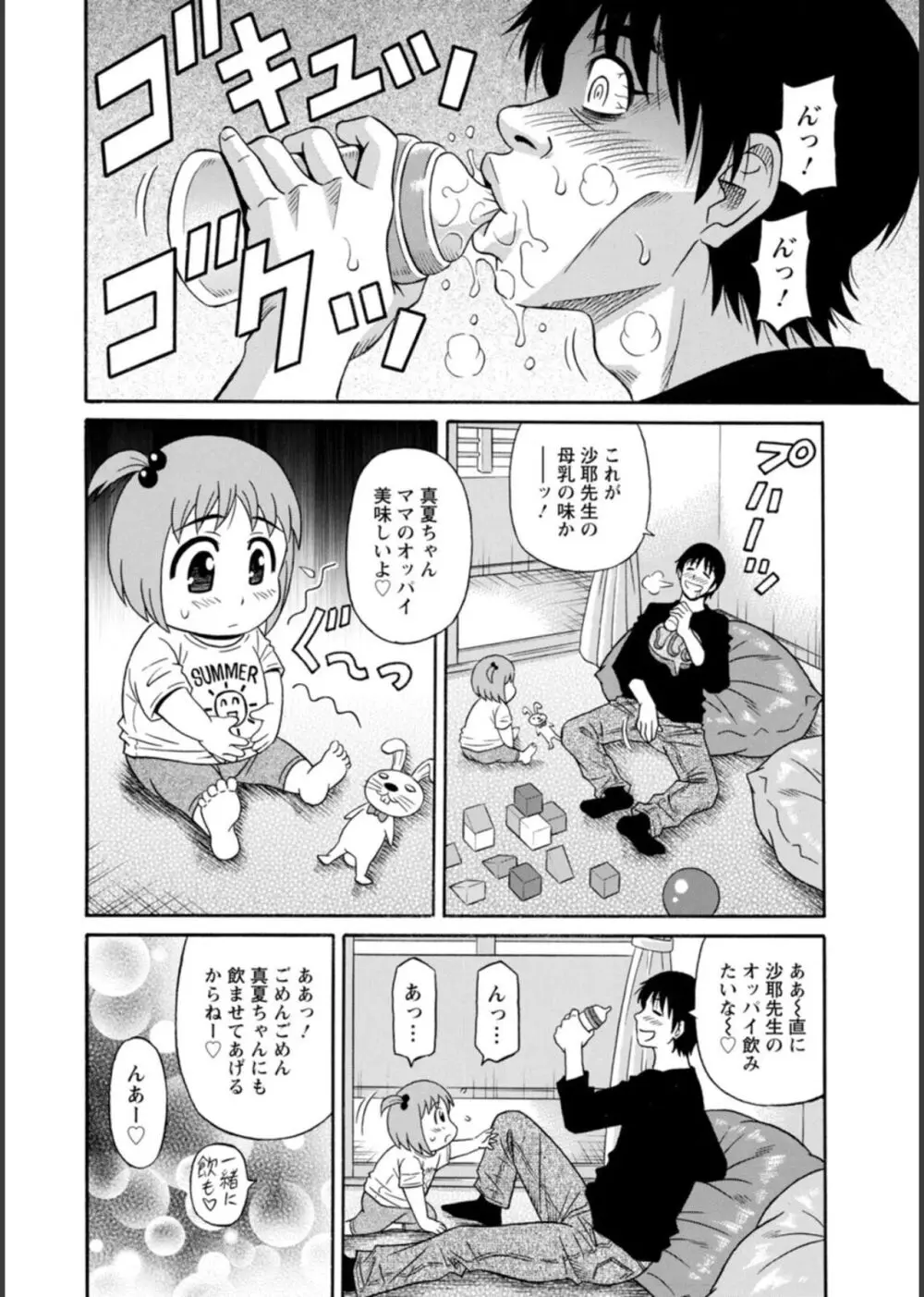 HELP!サヤ先生♥ Page.26