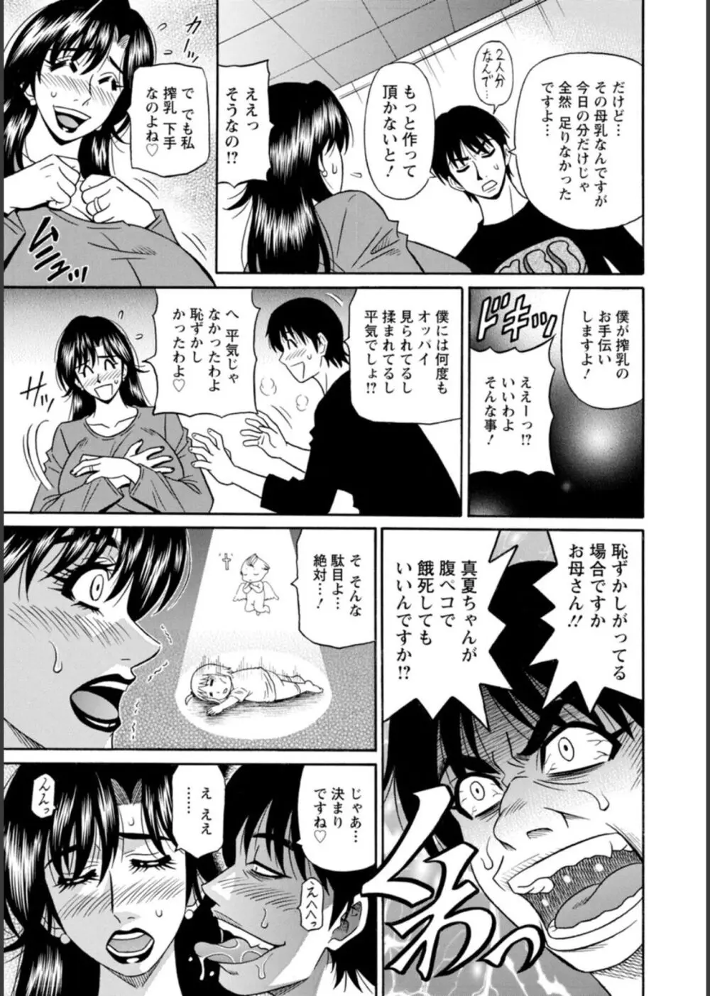 HELP!サヤ先生♥ Page.29