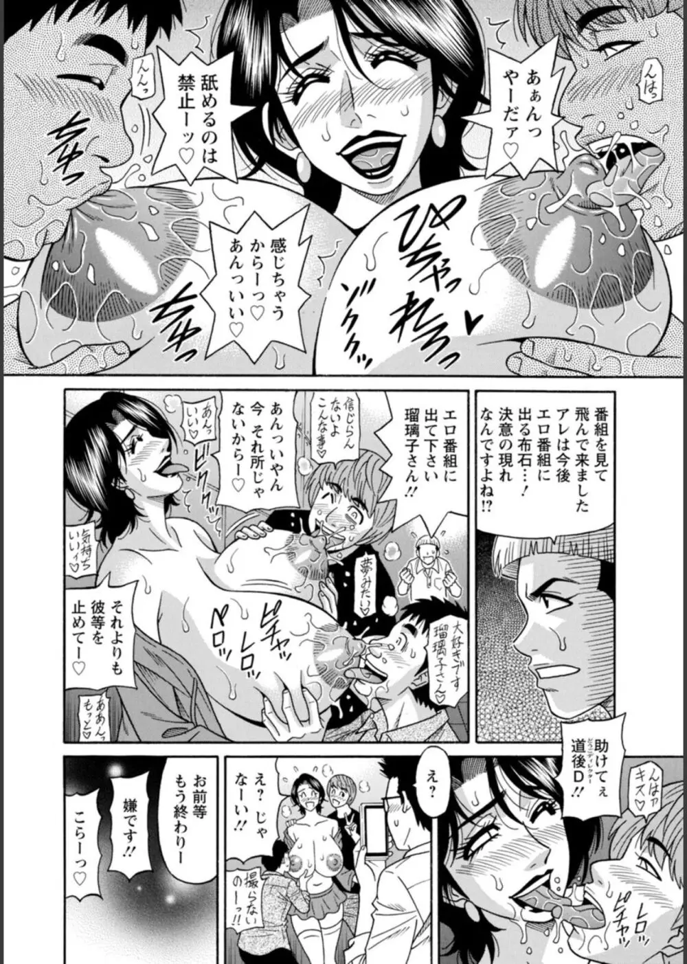 HELP!サヤ先生♥ Page.66