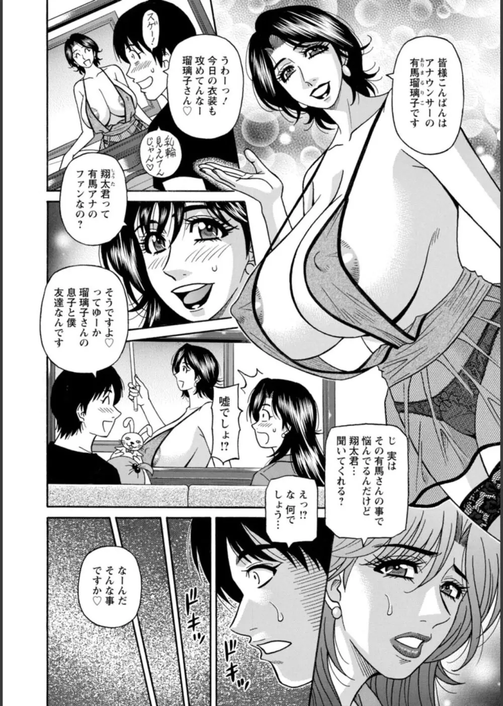 HELP!サヤ先生♥ Page.78