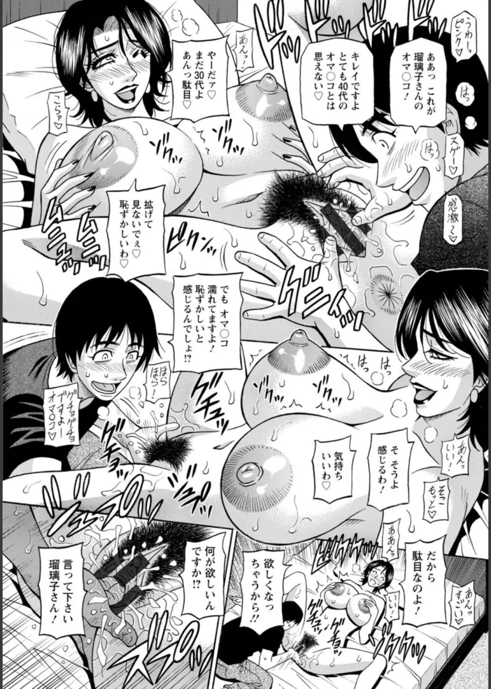 HELP!サヤ先生♥ Page.86