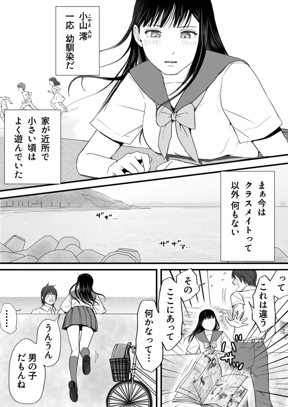 無防備だった頃 片田舎でひっそりと始まった不器用な性春（セックス） Page.11