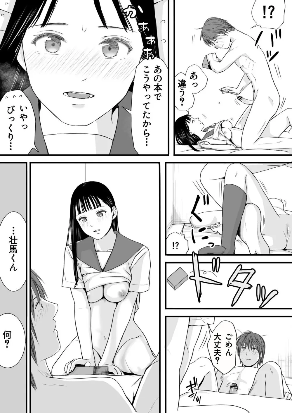 無防備だった頃 片田舎でひっそりと始まった不器用な性春（セックス） Page.47