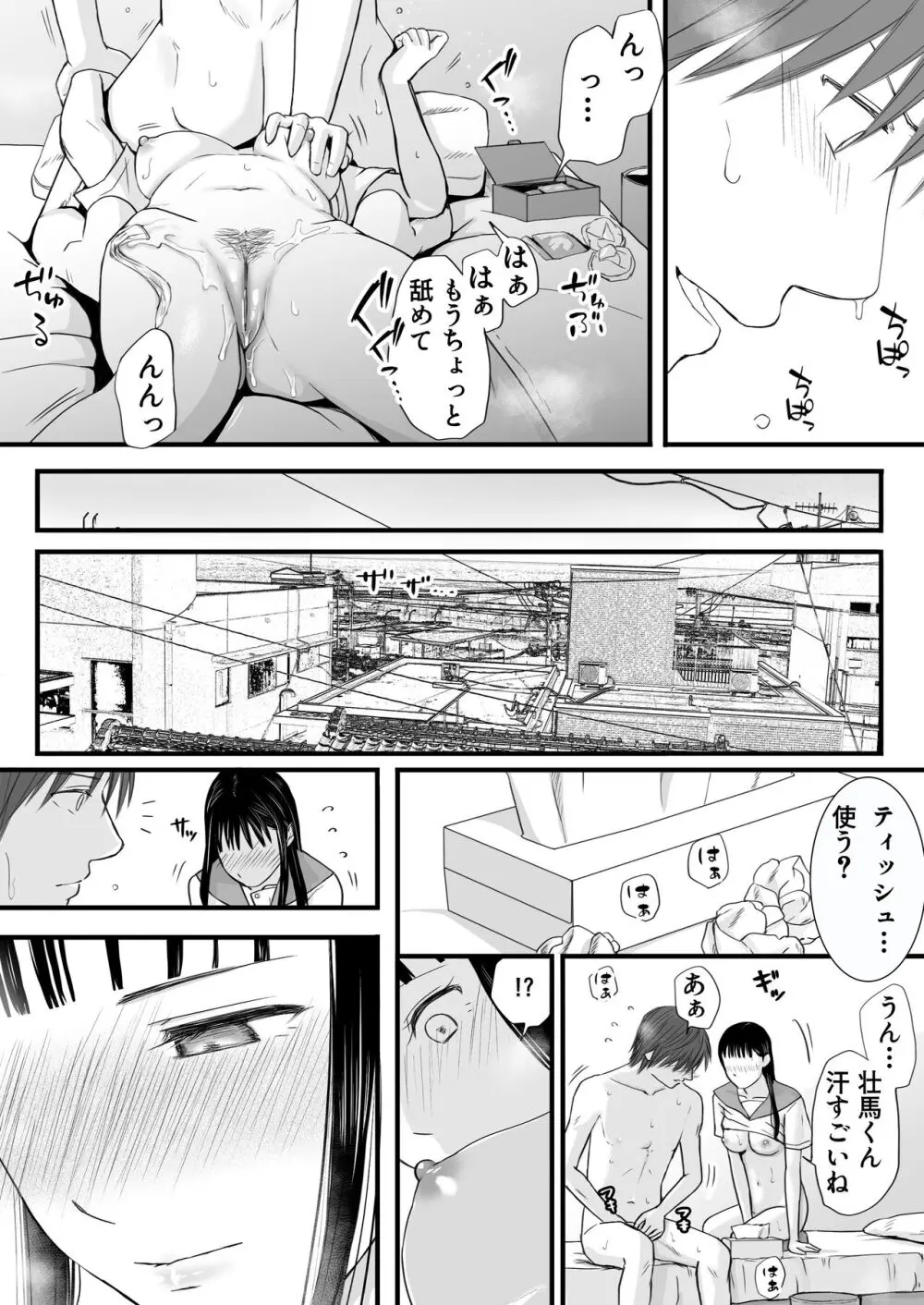 無防備だった頃 片田舎でひっそりと始まった不器用な性春（セックス） Page.73