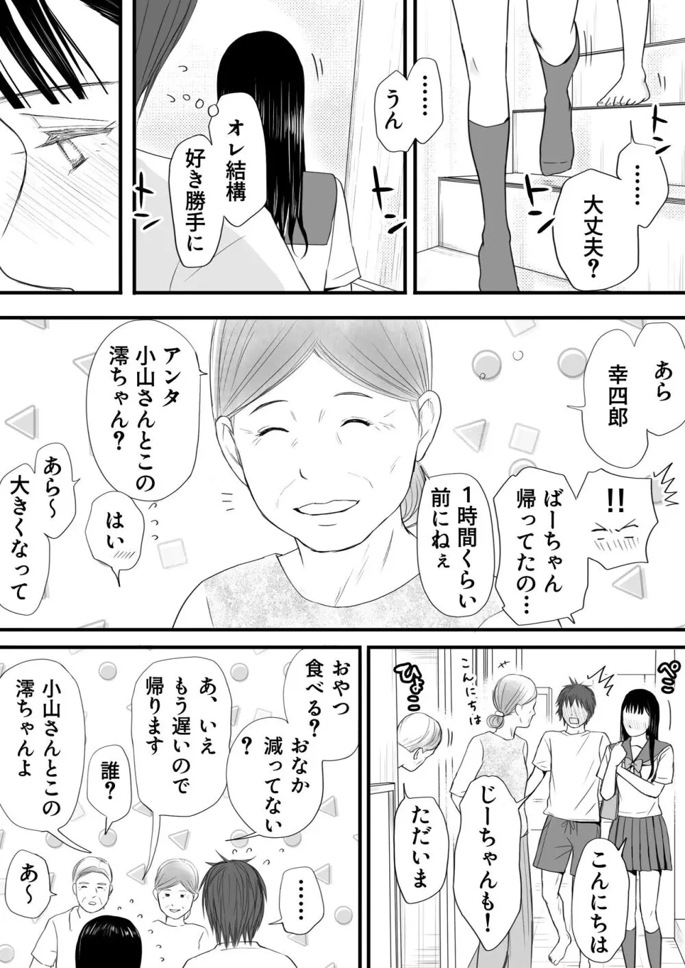 無防備だった頃 片田舎でひっそりと始まった不器用な性春（セックス） Page.90