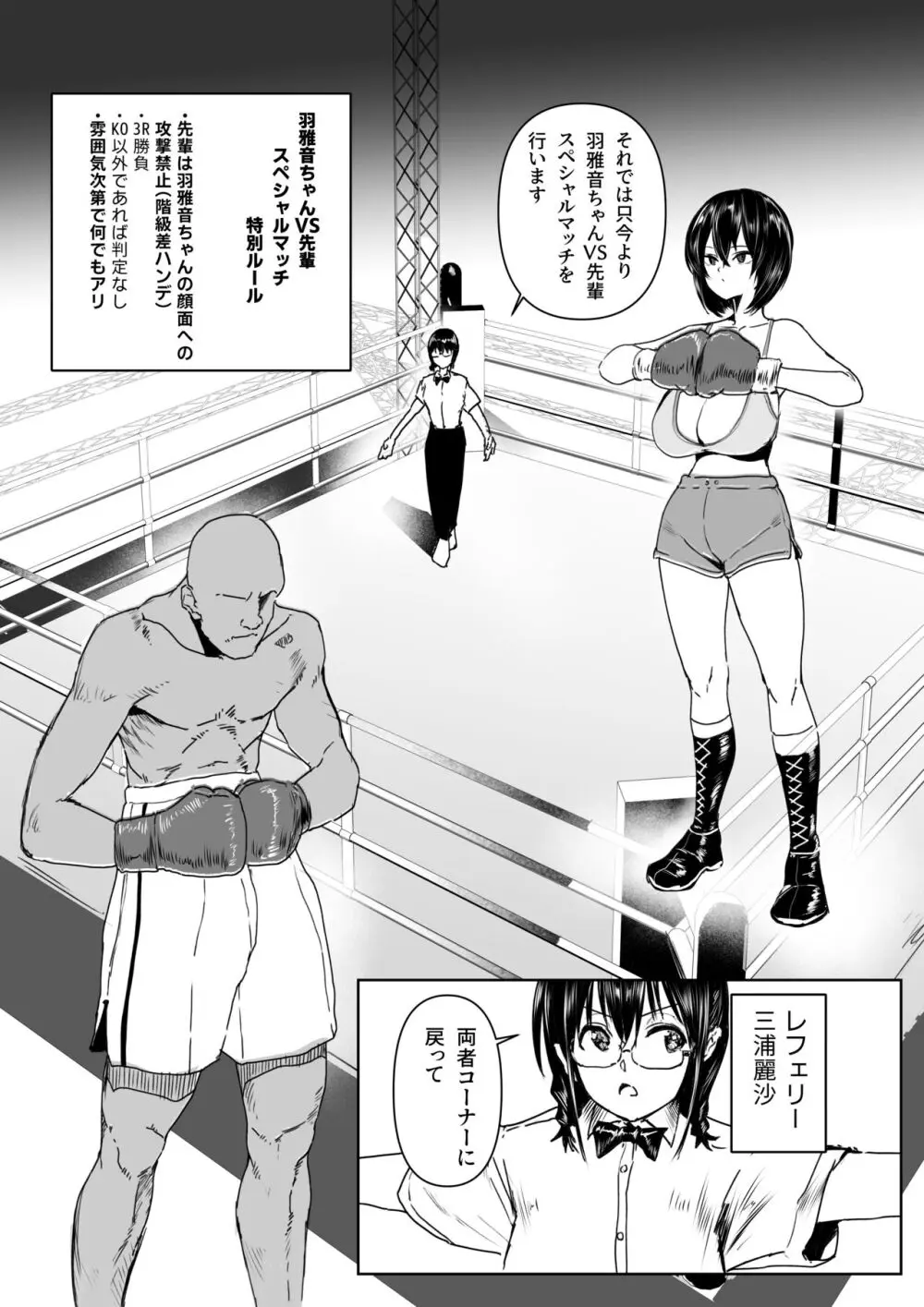 ビキニの後輩とボクシングする話 Page.1