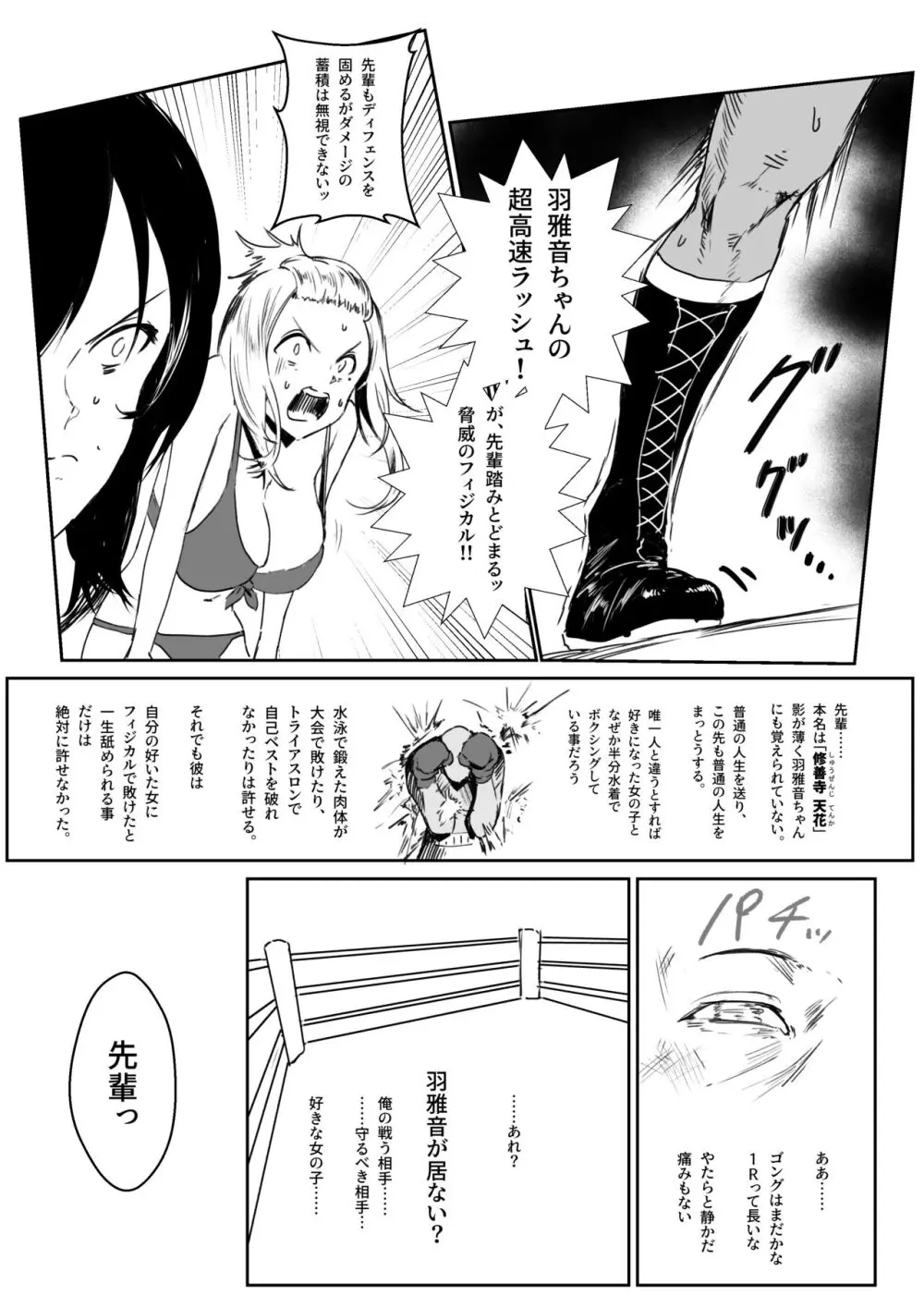 ビキニの後輩とボクシングする話 Page.18