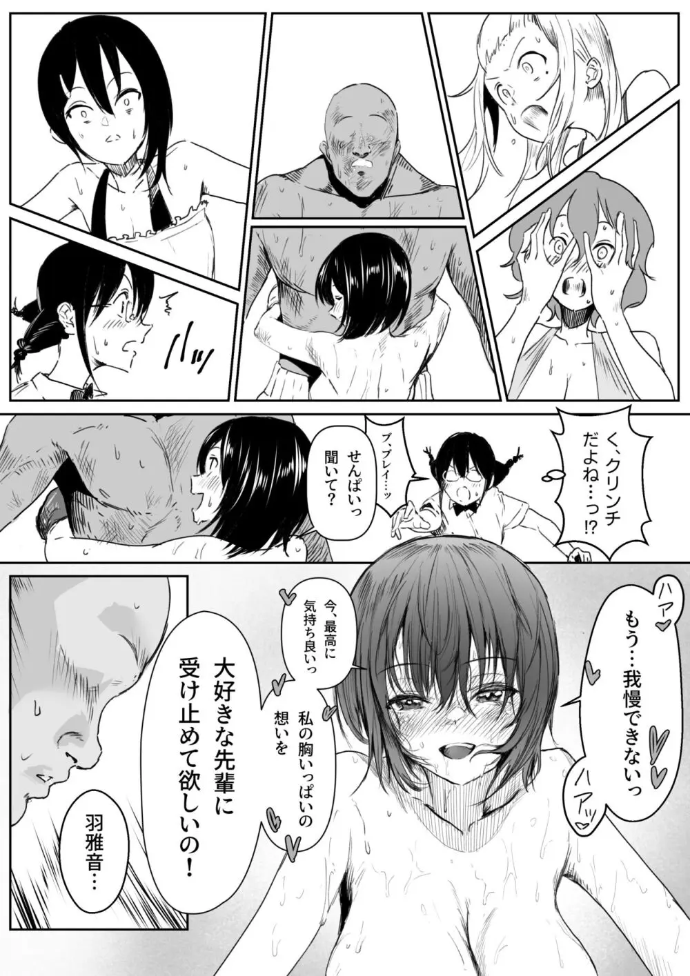 ビキニの後輩とボクシングする話 Page.20