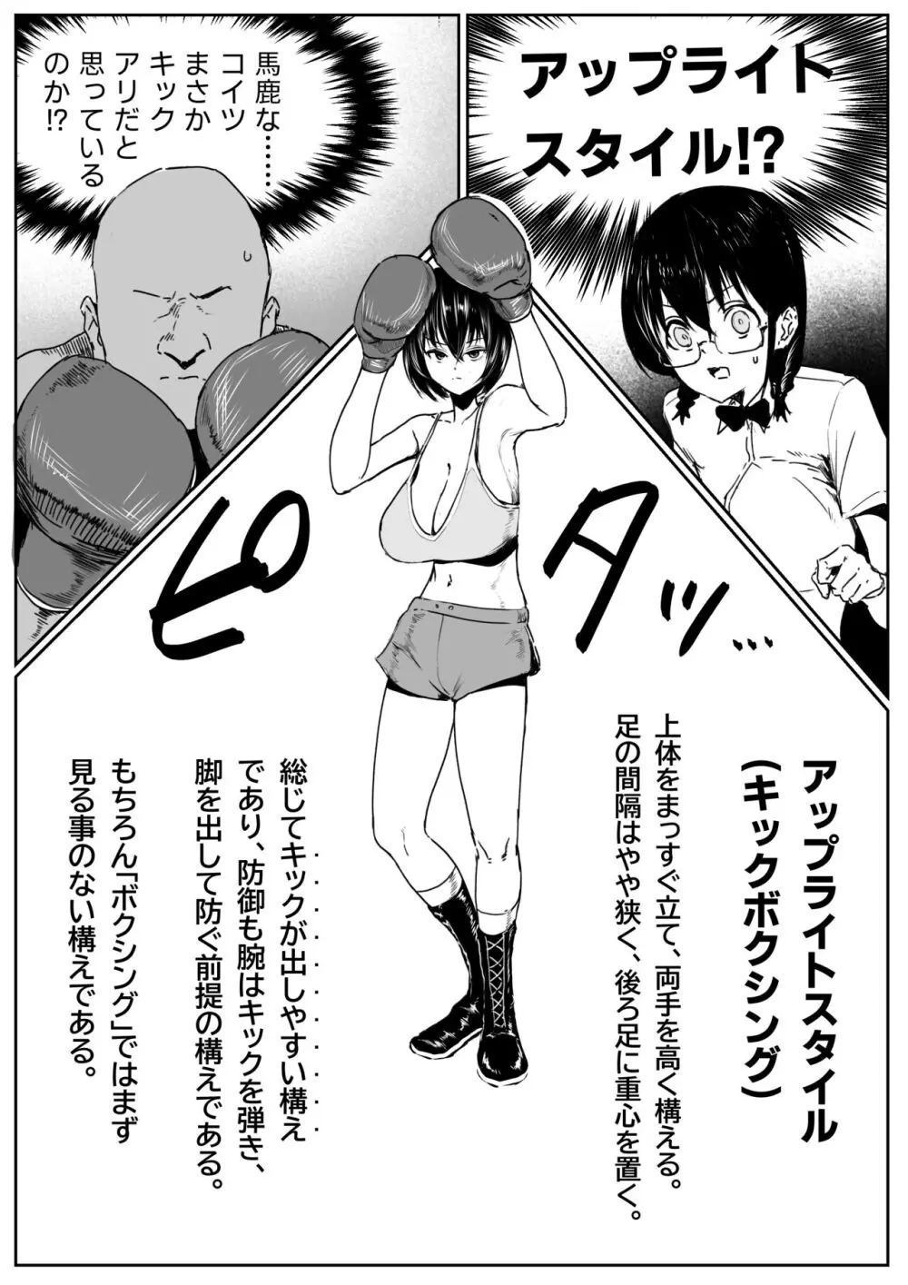 ビキニの後輩とボクシングする話 Page.4