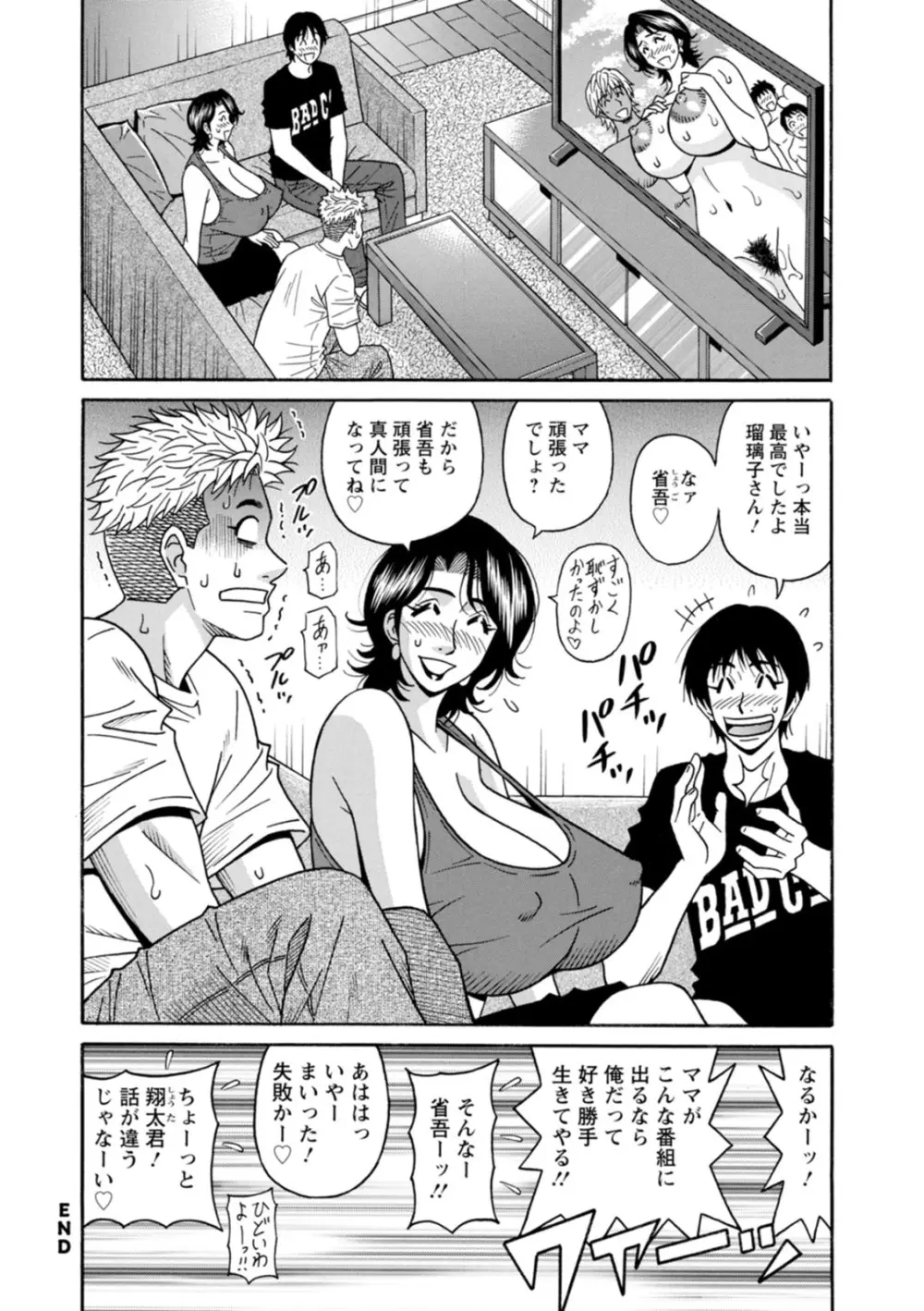 HELP!サヤ先生♥ Page.112