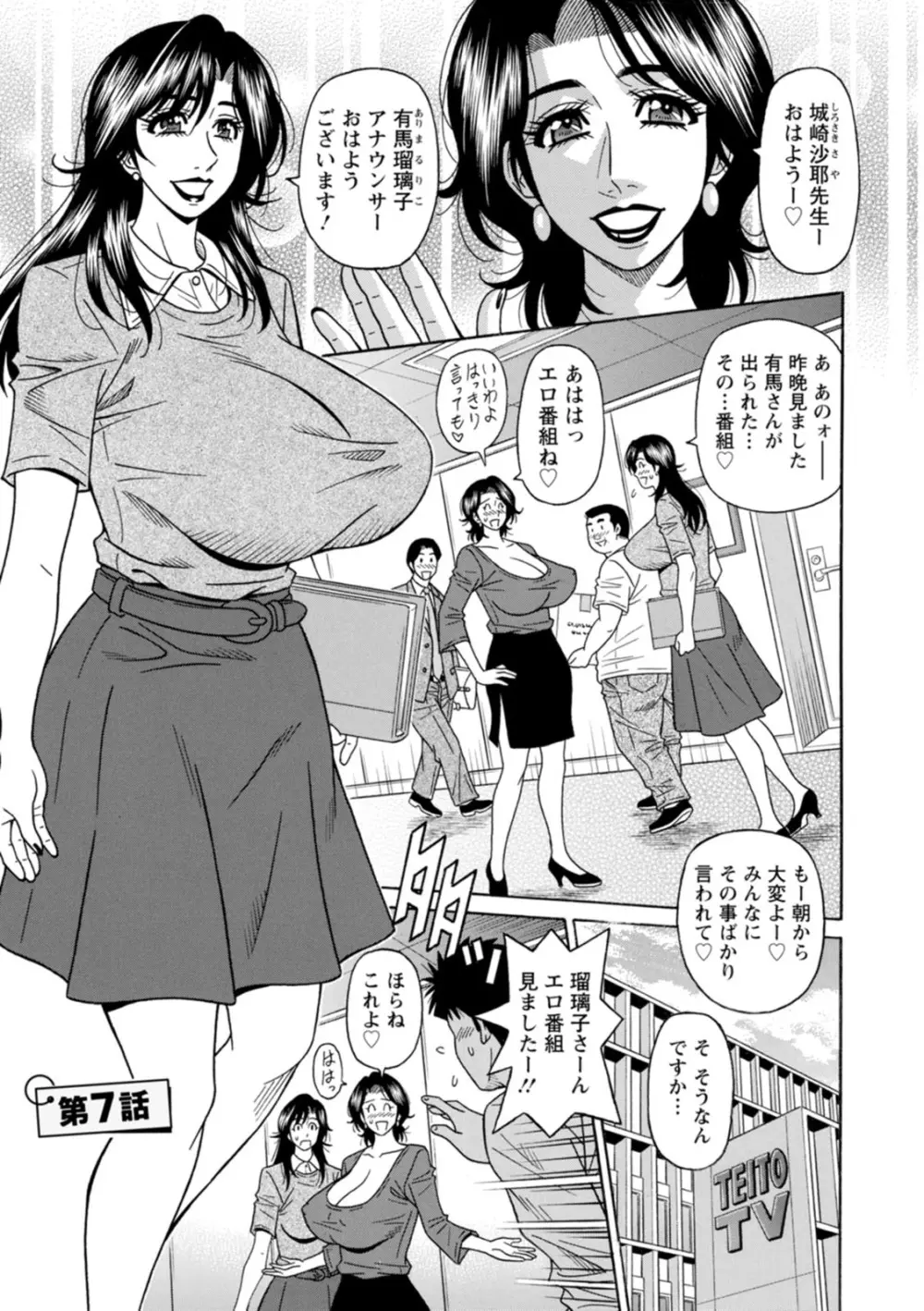 HELP!サヤ先生♥ Page.113